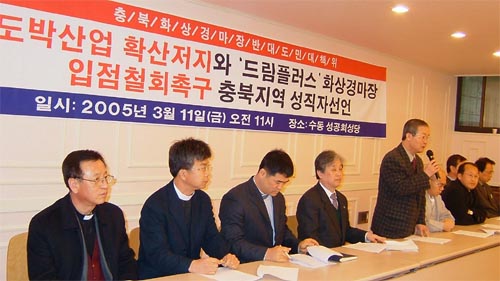 지난달 11일 오전 11시 청주시 상당구 수동 성공회 성당에서 기독교·불교·천주교 등 각계 성직자 대표 20여명이 "정부와 한국마사회는 도박산업 폐해를 직시하고 도박산업 확산정책을 즉각 중단할 것"을 촉구하는 기자회견문을 발표했다. 